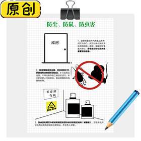 防塵、防鼠、防蟲害注意事項 (1)